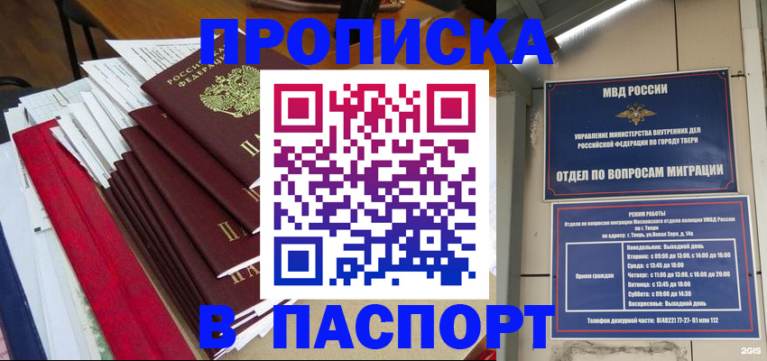 прописка регистрация в Рыбном