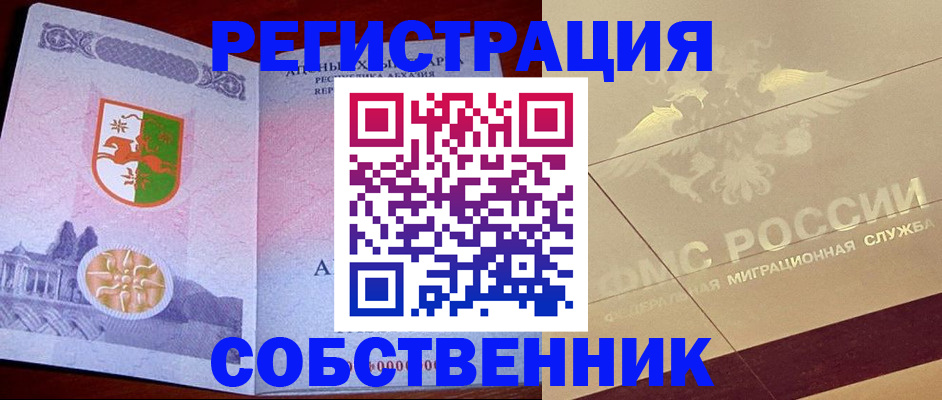 прописка для школы в Рыбном