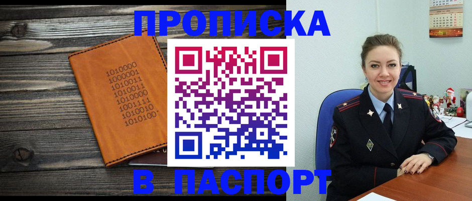 временная регистрация недорого в Рыбном