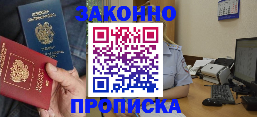 временная прописка в Рыбном